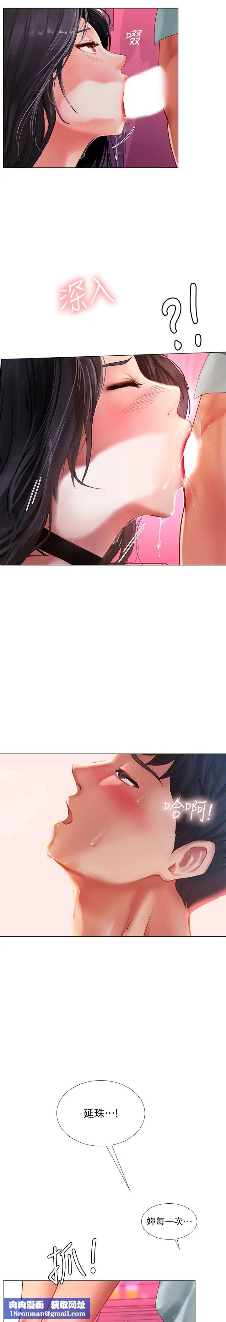 享樂補習街第58話-床技進步神速的延珠