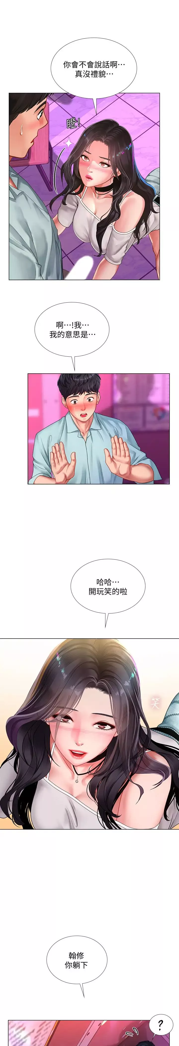 享樂補習街第58話-床技進步神速的延珠