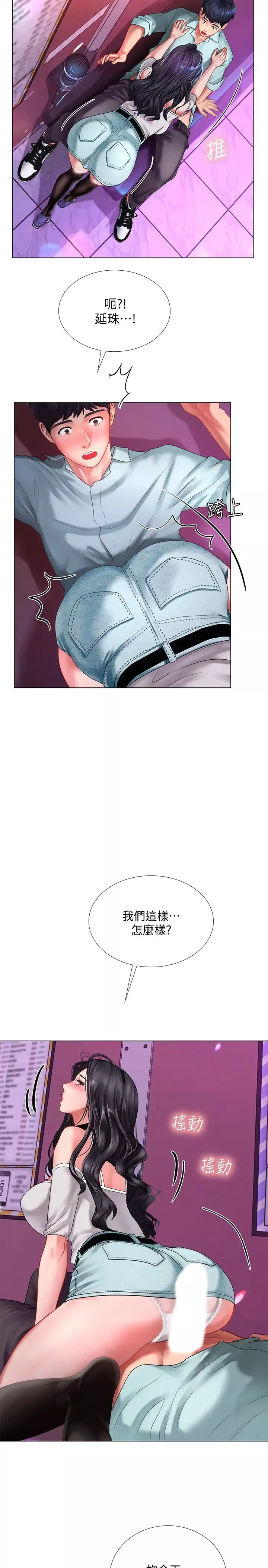 享樂補習街第58話-床技進步神速的延珠