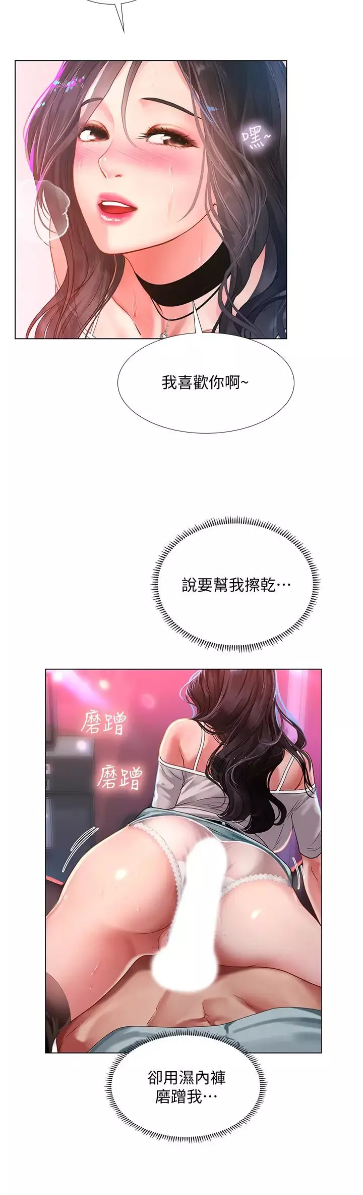 享樂補習街第58話-床技進步神速的延珠