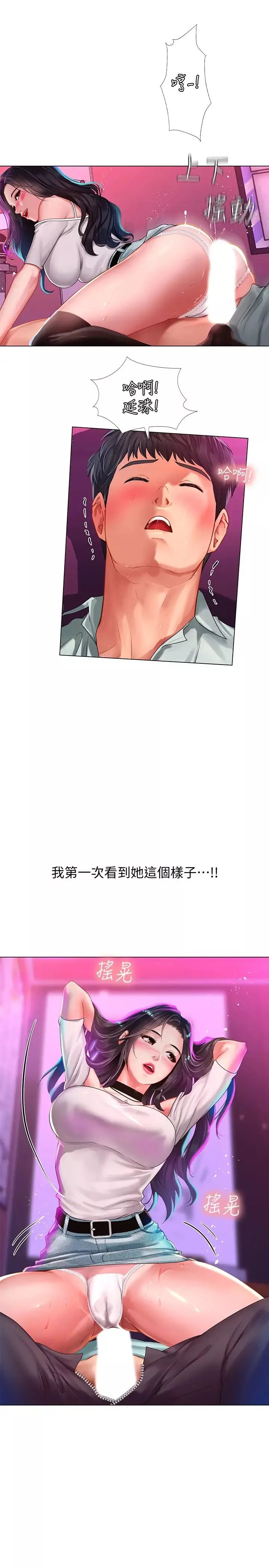 享樂補習街第58話-床技進步神速的延珠