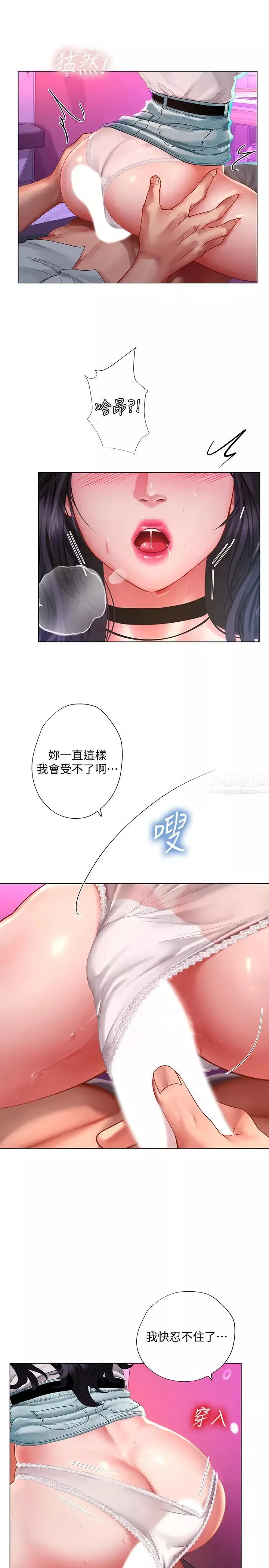 享樂補習街第58話-床技進步神速的延珠