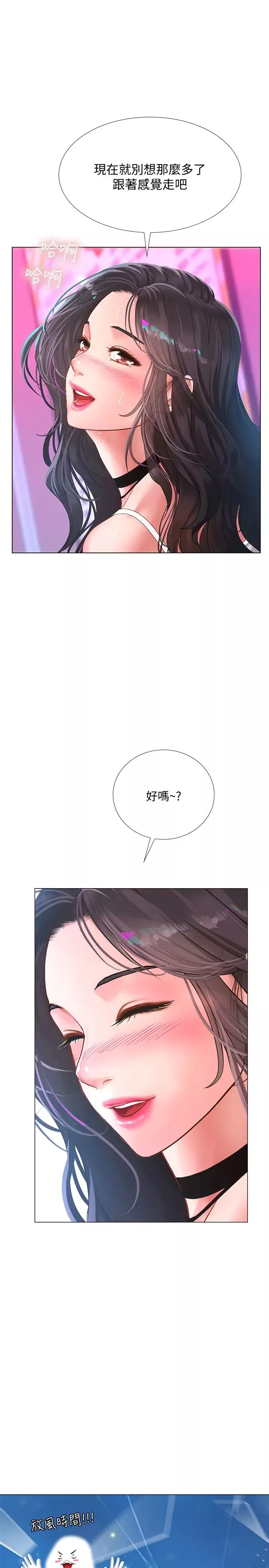 享樂補習街第58話-床技進步神速的延珠
