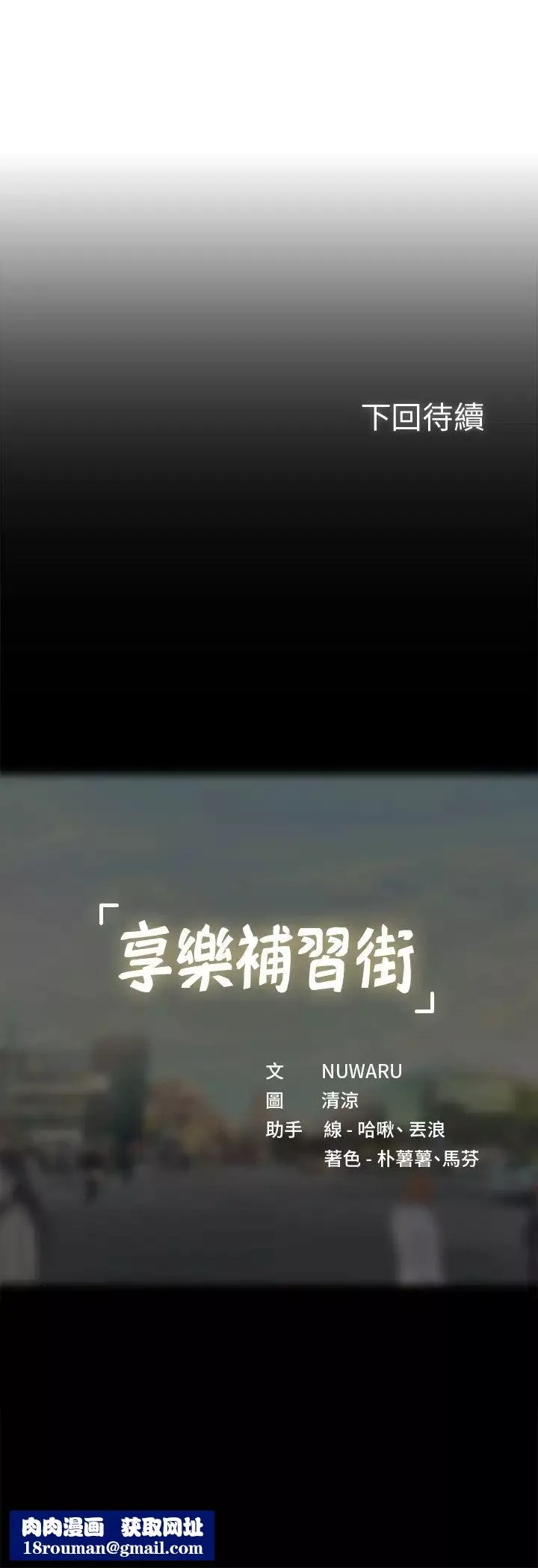 享乐补习街-第58话-床技进步神速的延珠 - 图片 30