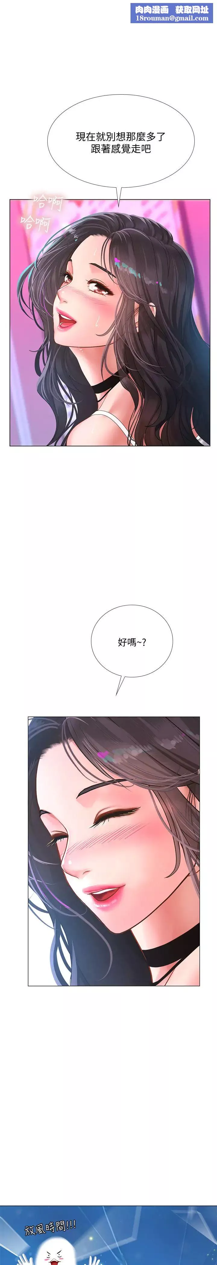 享乐补习街-第59话-延珠的本能 - 图片 1