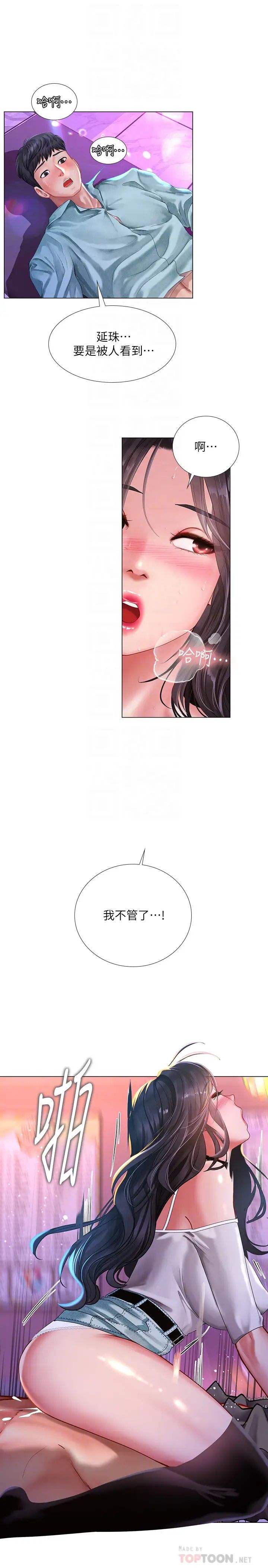 享樂補習街第59話-延珠的本能