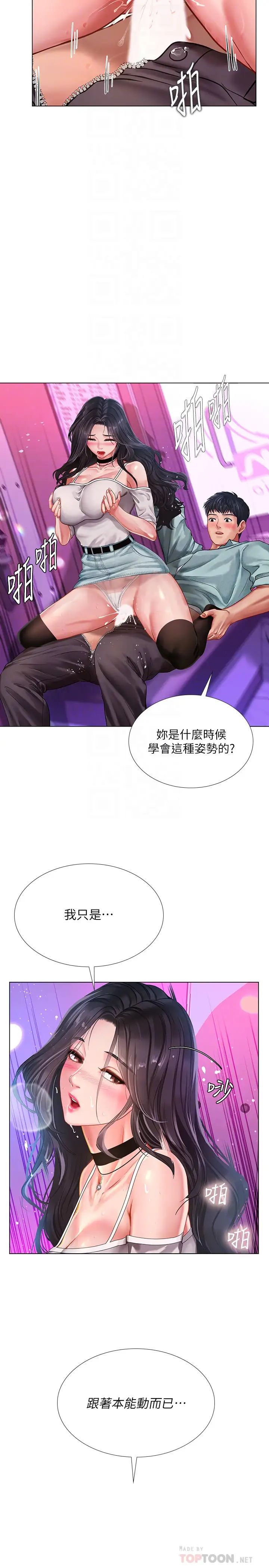 享乐补习街第59话-延珠的本能