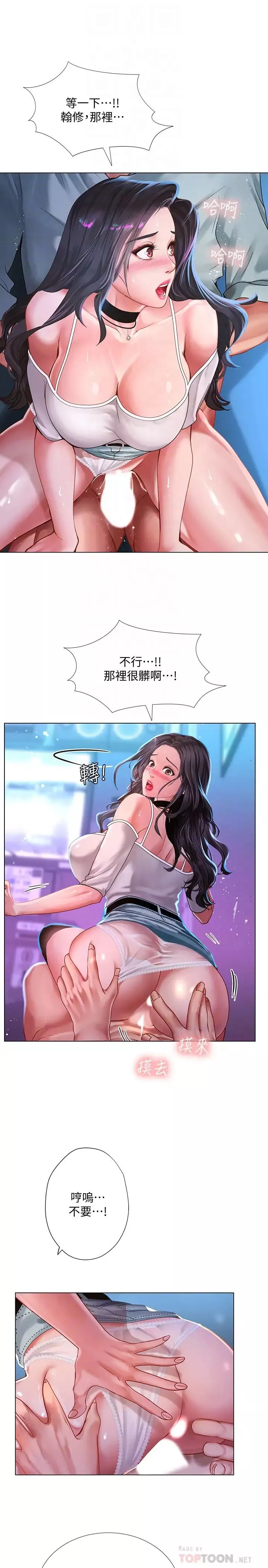 享樂補習街第59話-延珠的本能