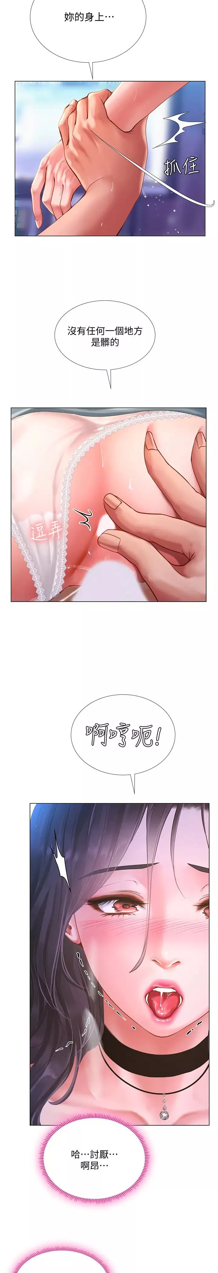 享乐补习街-第59话-延珠的本能 - 图片 13