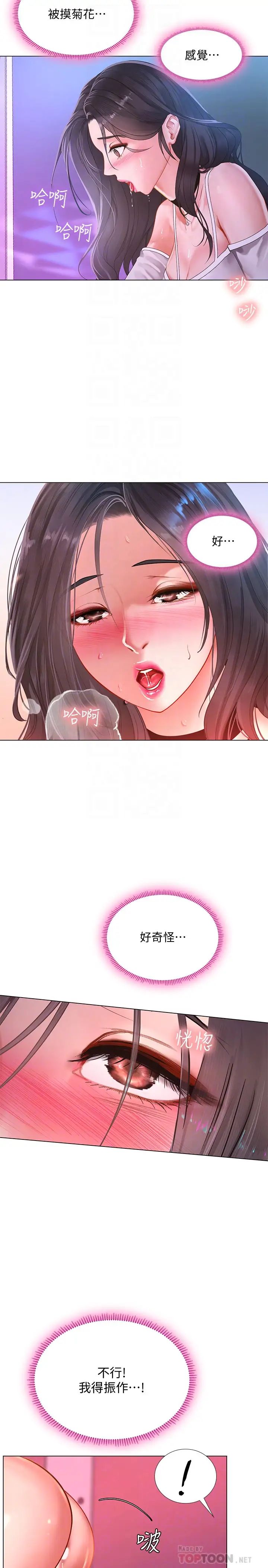 享乐补习街第59话-延珠的本能