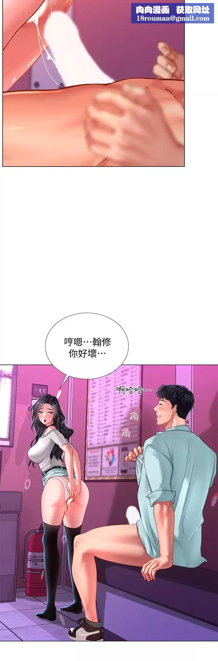享乐补习街-第59话-延珠的本能 - 图片 15