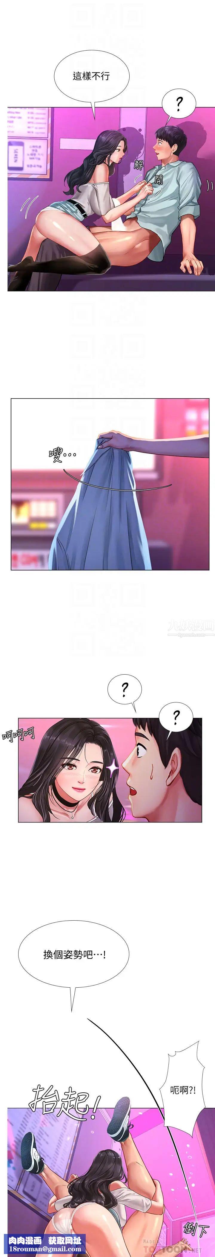 享乐补习街第59话-延珠的本能