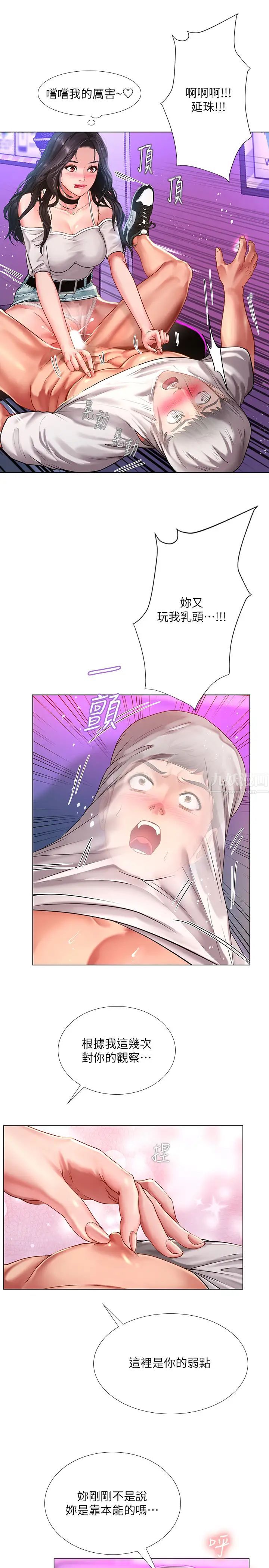 享乐补习街第59话-延珠的本能