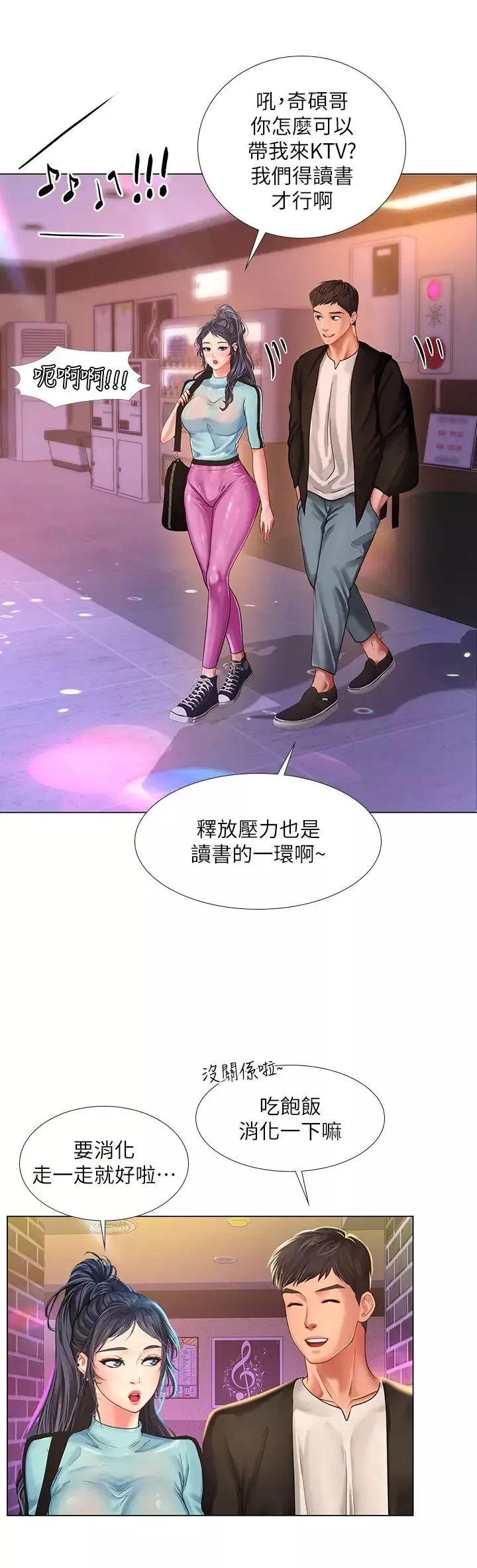 享樂補習街第59話-延珠的本能