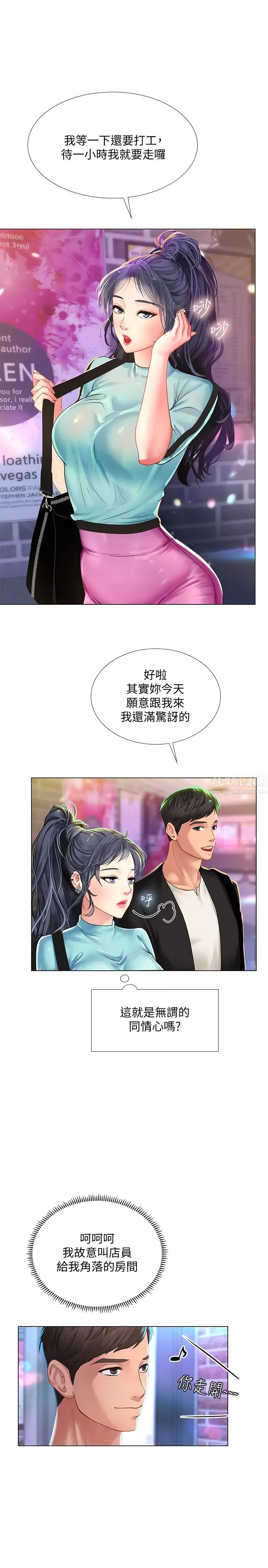 享乐补习街-第59话-延珠的本能 - 图片 24