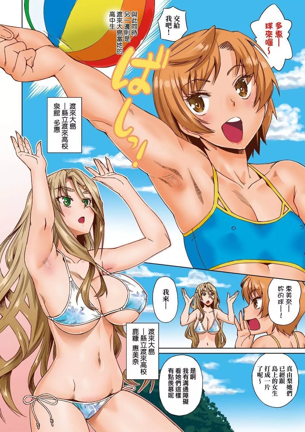 夏季离岛研修中班上的女生们被强制调教成痴女奴隶的那个故事[Chinese]-[あべもりおか]夏の离岛研修でクラスの女子达がSEX狂いのメス奴隷に调教された话  夏季离岛研修中班上的女生们被强制调教成痴女奴隶的那个故事[Chinese][Digital] - 图片 11