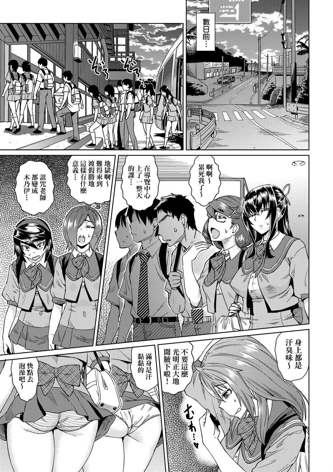 夏季离岛研修中班上的女生们被强制调教成痴女奴隶的那个故事[Chinese]-[あべもりおか]夏の离岛研修でクラスの女子达がSEX狂いのメス奴隷に调教された话  夏季离岛研修中班上的女生们被强制调教成痴女奴隶的那个故事[Chinese][Digital] - 图片 14