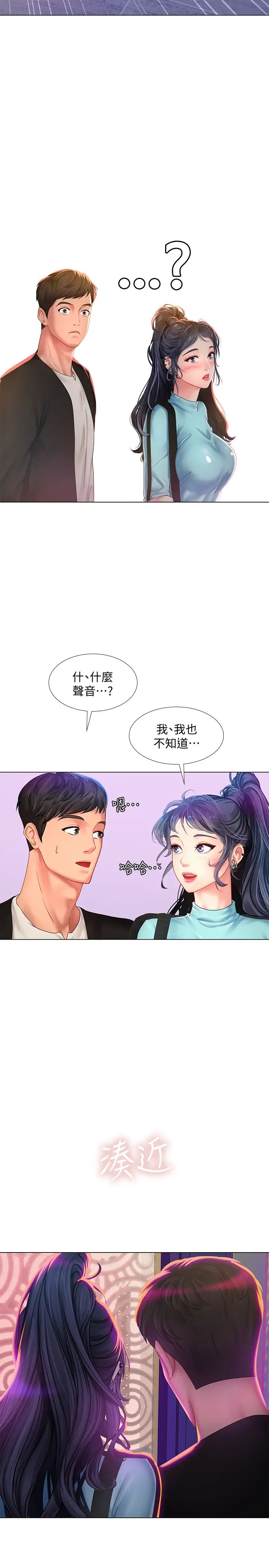 享樂補習街第59話-延珠的本能