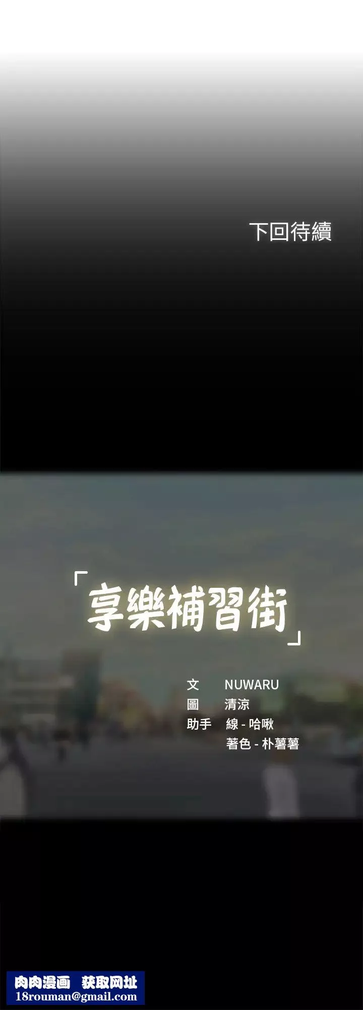 享乐补习街-第59话-延珠的本能 - 图片 28