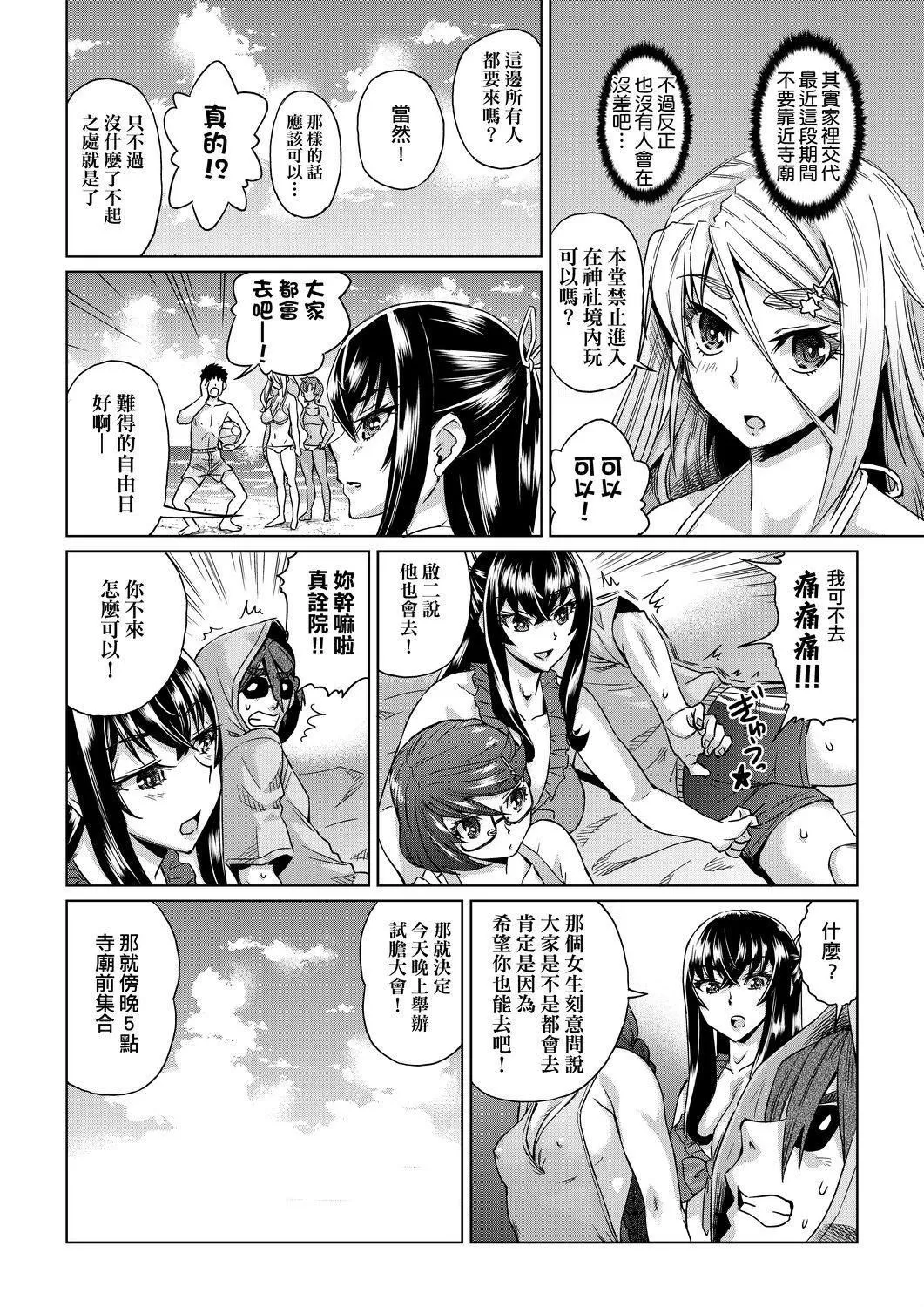 夏季离岛研修中班上的女生们被强制调教成痴女奴隶的那个故事[Chinese]-[あべもりおか]夏の离岛研修でクラスの女子达がSEX狂いのメス奴隷に调教された话  夏季离岛研修中班上的女生们被强制调教成痴女奴隶的那个故事[Chinese][Digital] - 图片 19