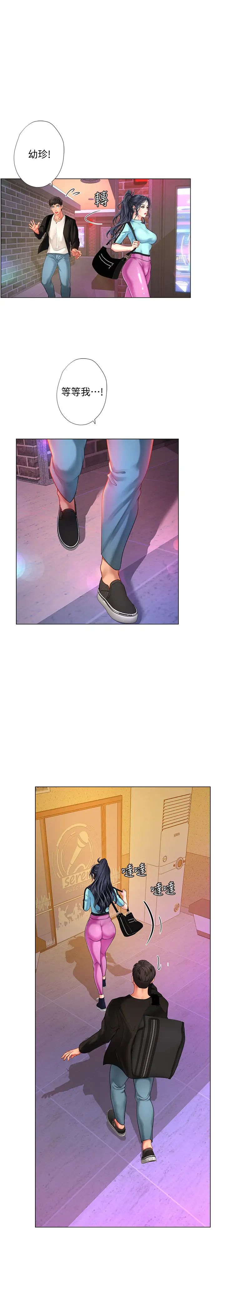 享樂補習街第60話-性慾爆發的延珠