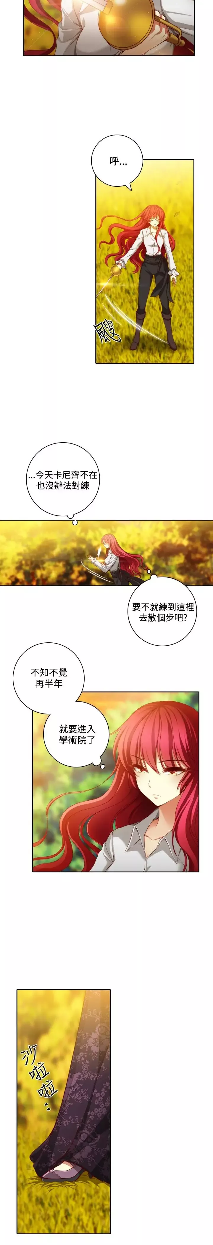 Adonis-第7话 - 图片 2