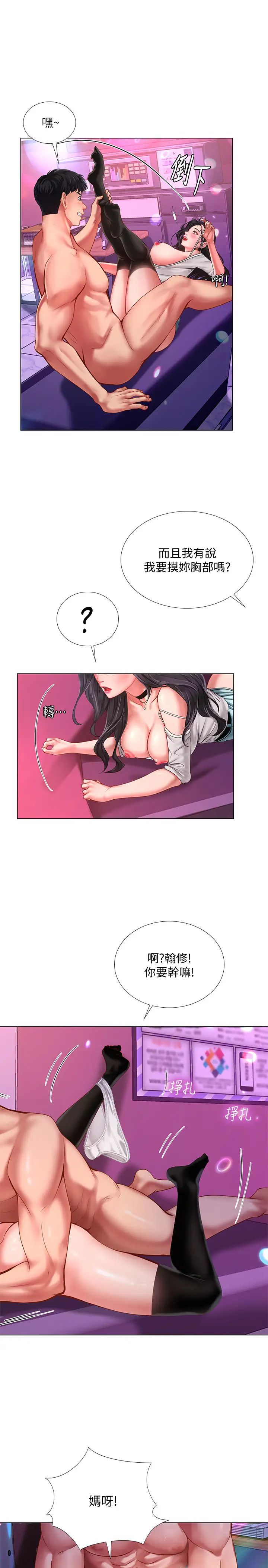 享乐补习街第60话-性慾爆发的延珠