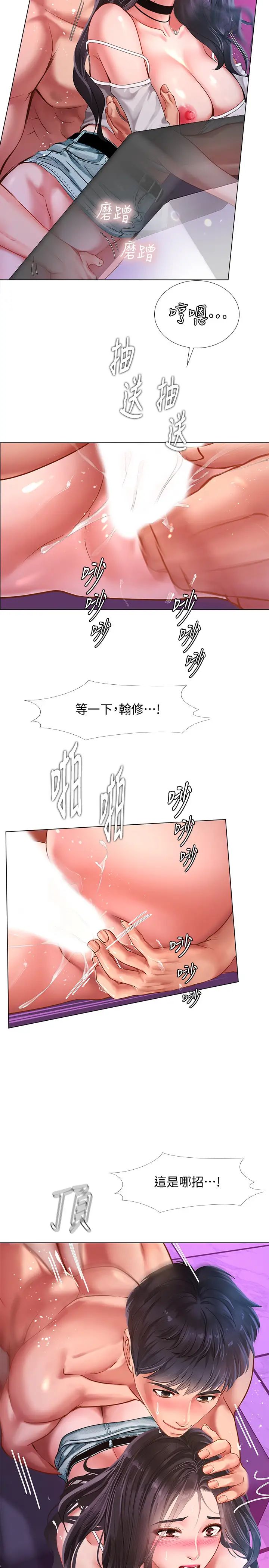 享乐补习街第60话-性慾爆发的延珠