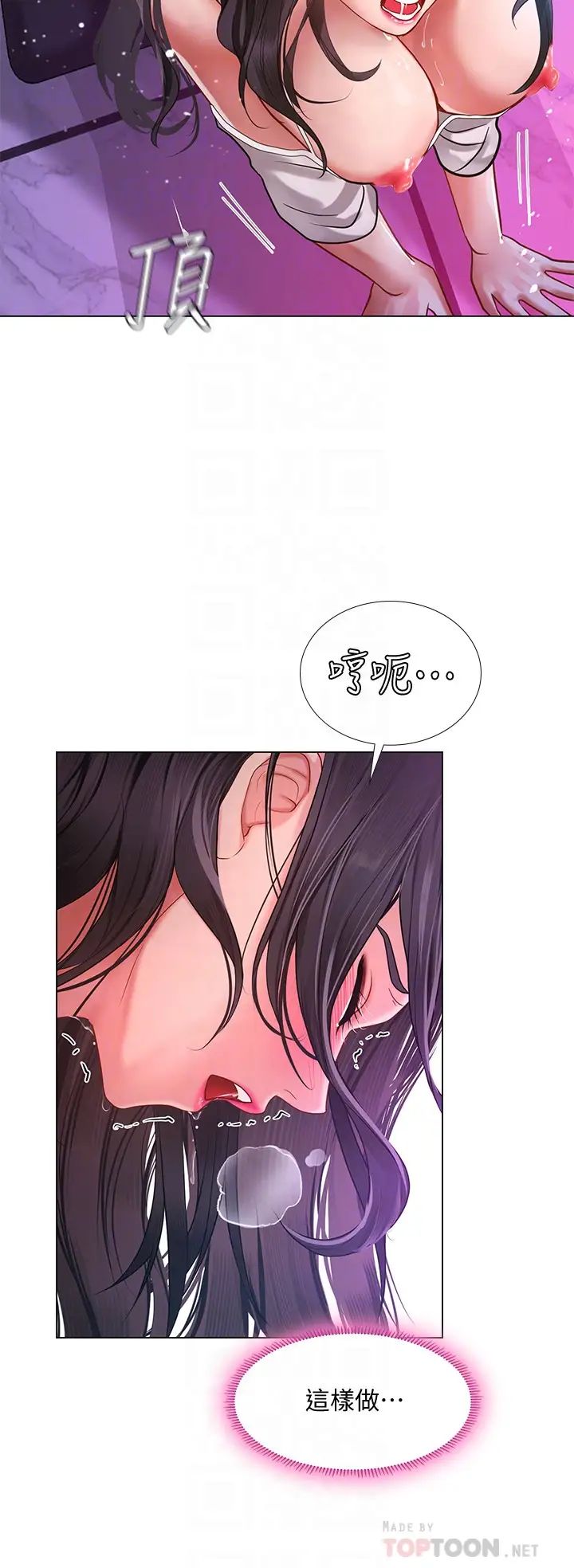 享乐补习街第60话-性慾爆发的延珠