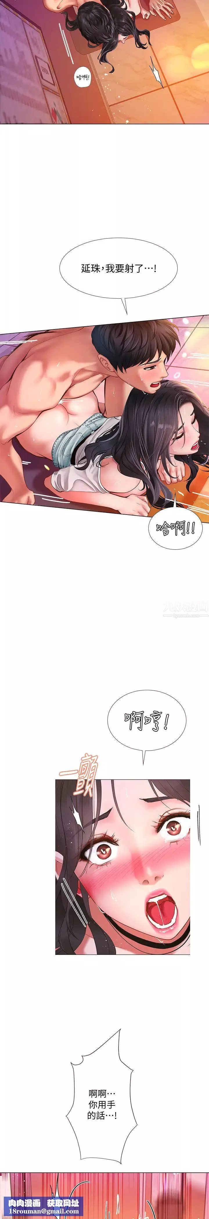 享乐补习街-第60话-性慾爆发的延珠 - 图片 17