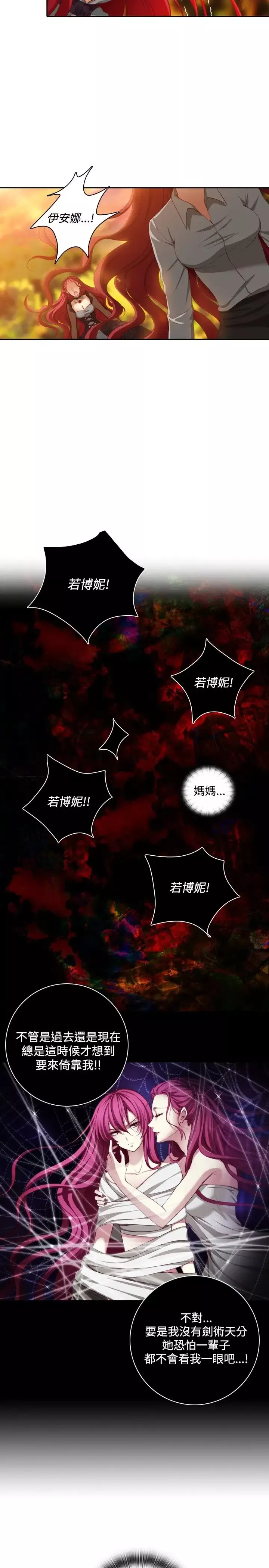 Adonis-第7话 - 图片 9
