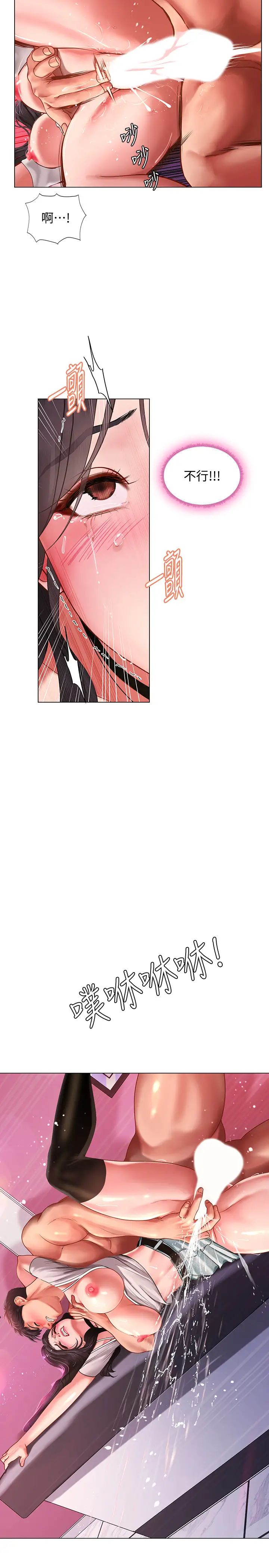 享乐补习街第60话-性慾爆发的延珠