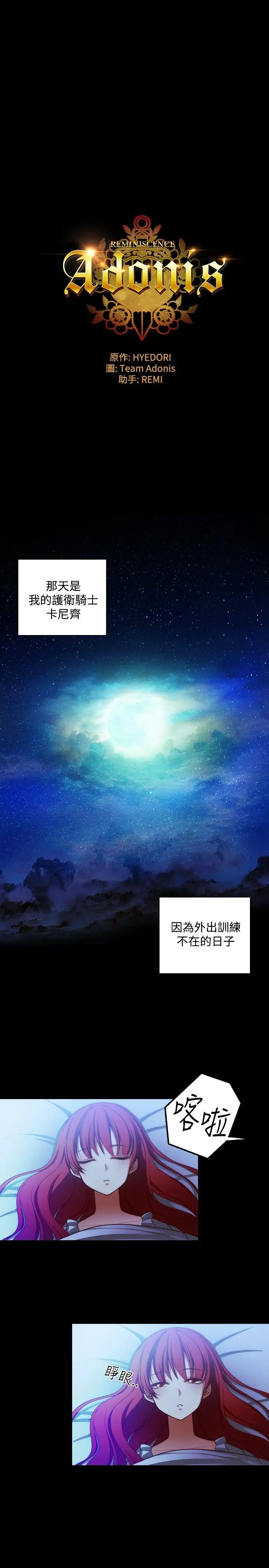 Adonis第8话