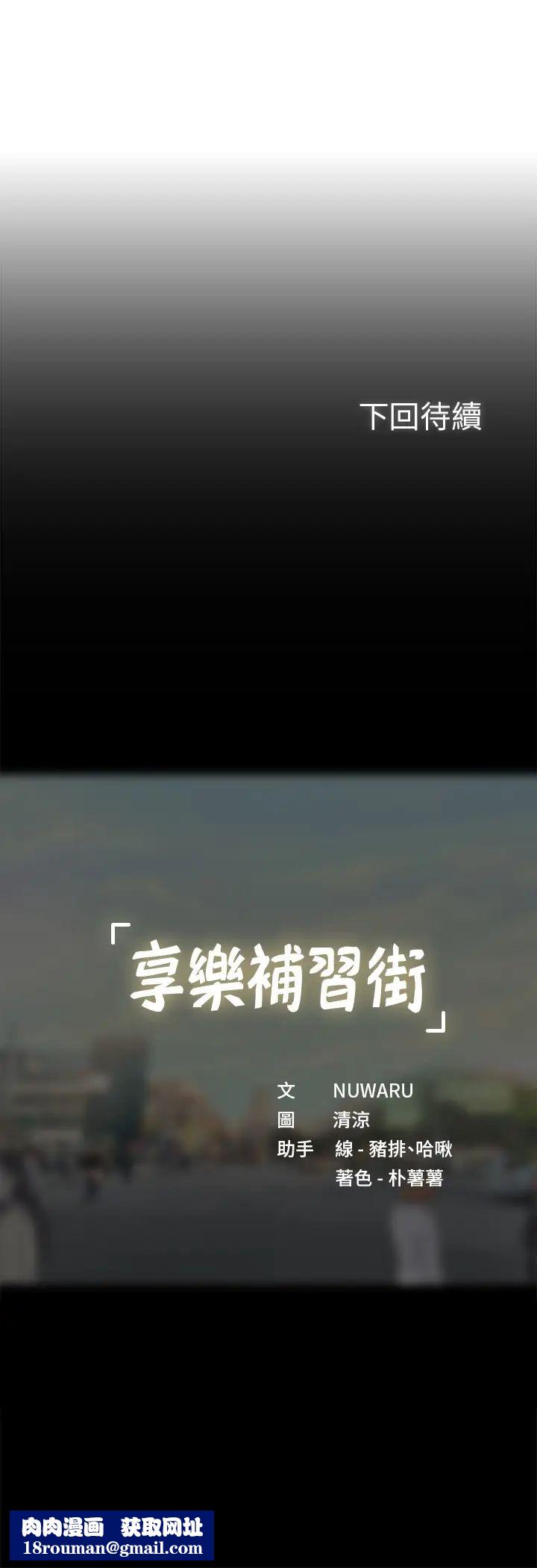 享乐补习街第60话-性慾爆发的延珠