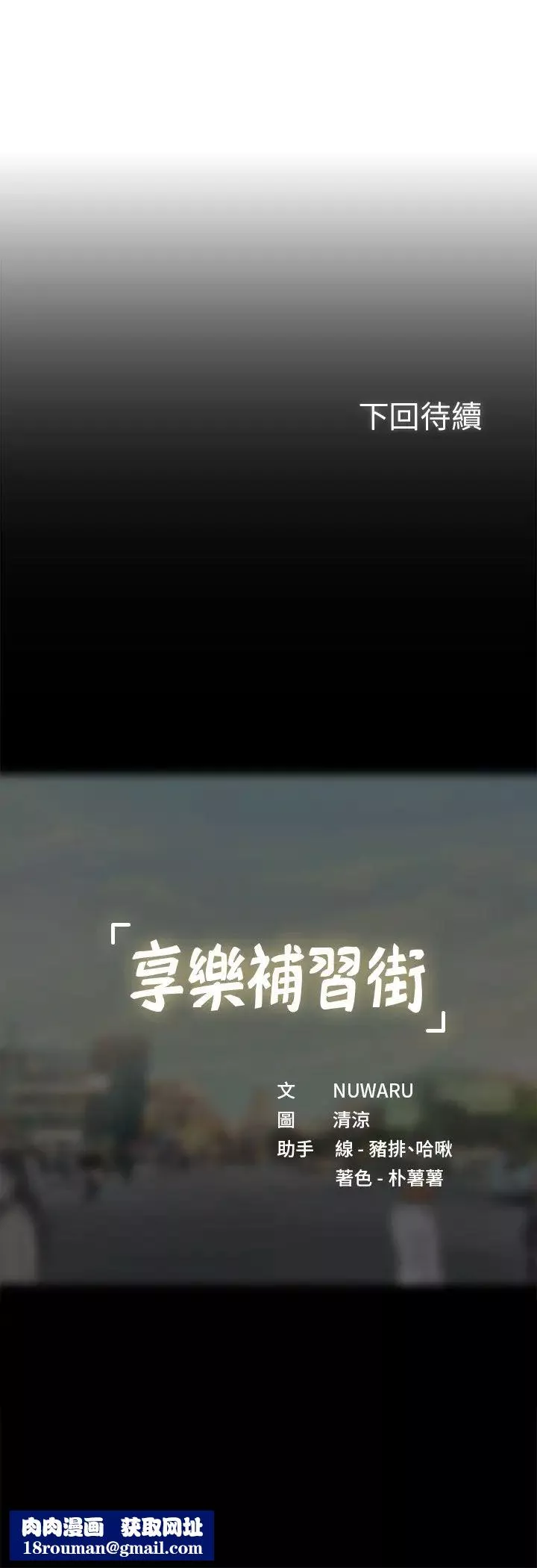 享乐补习街-第60话-性慾爆发的延珠 - 图片 31