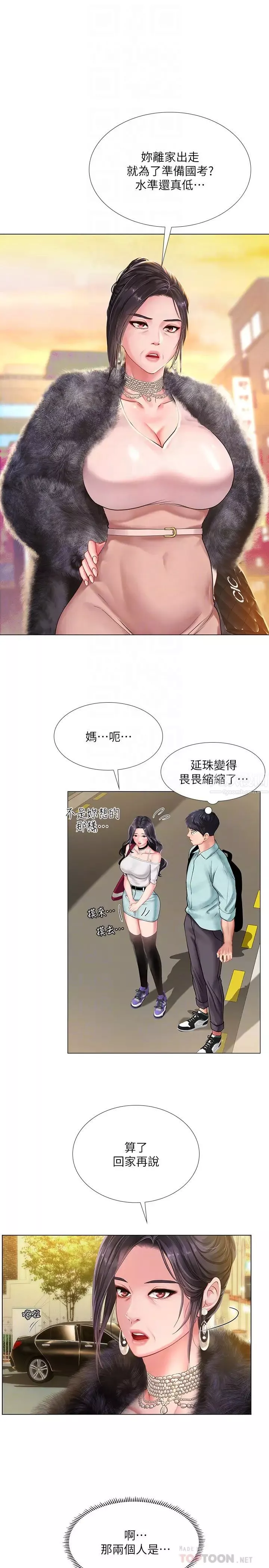 享樂補習街第61話-所以你現在身邊沒人囉?