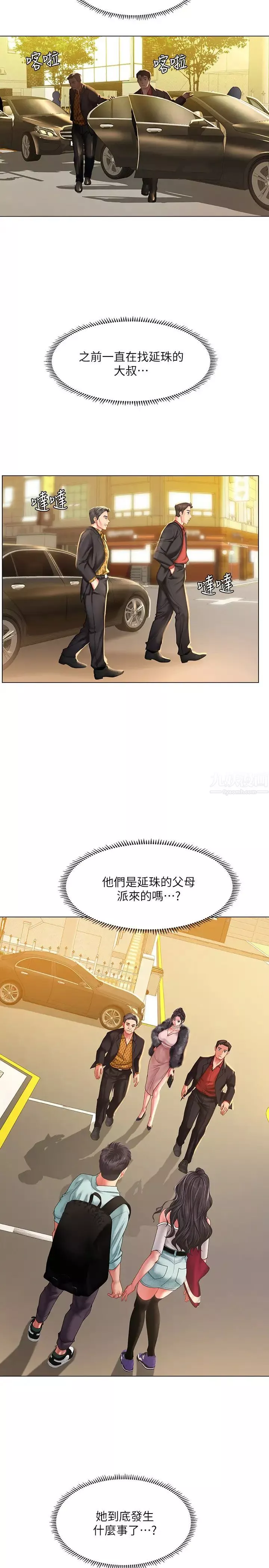 享乐补习街-第61话-所以你现在身边没人啰? - 图片 5