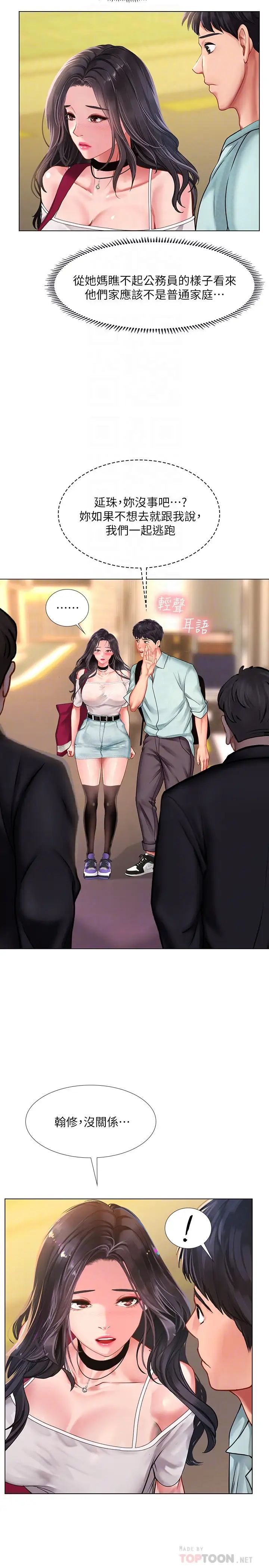 享樂補習街第61話-所以你現在身邊沒人囉?