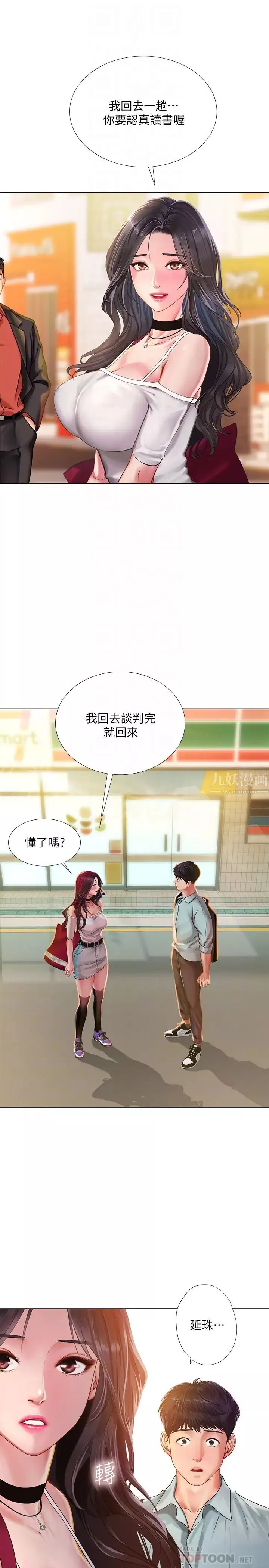 享乐补习街-第61话-所以你现在身边没人啰? - 图片 8