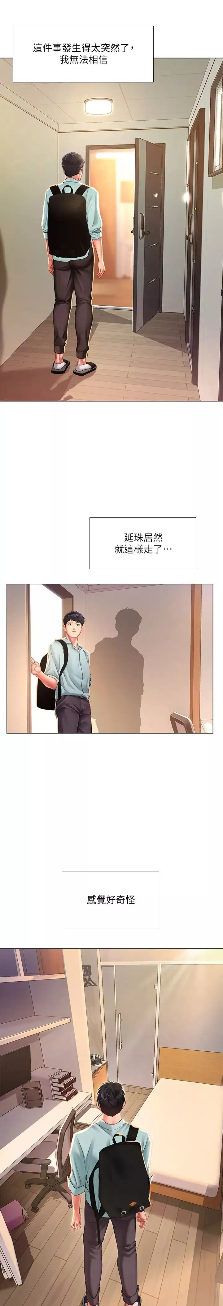享樂補習街第61話-所以你現在身邊沒人囉?
