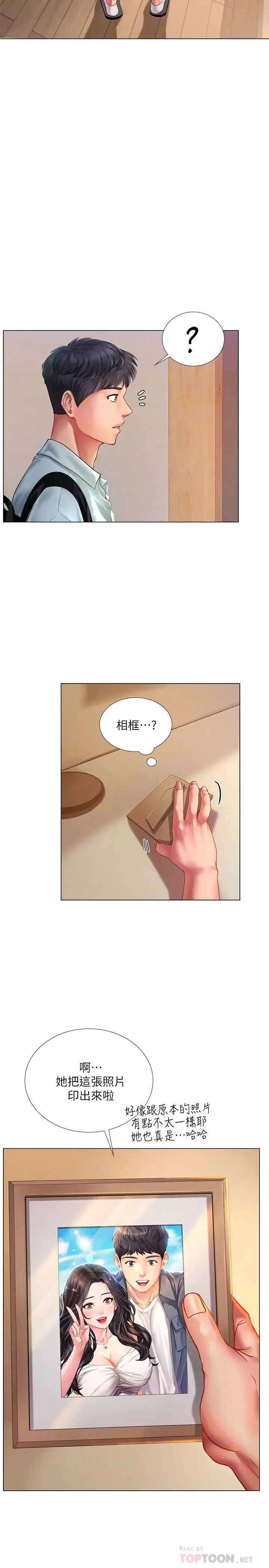 享乐补习街第61话-所以你现在身边没人啰?