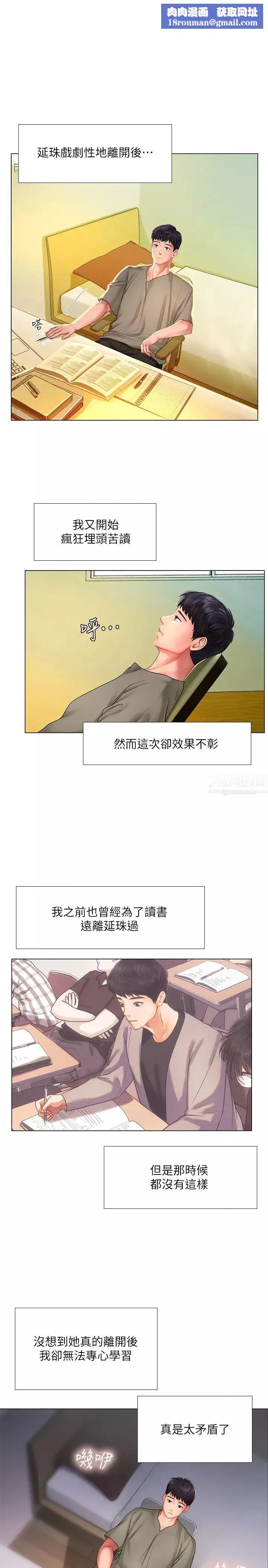 享樂補習街第61話-所以你現在身邊沒人囉?