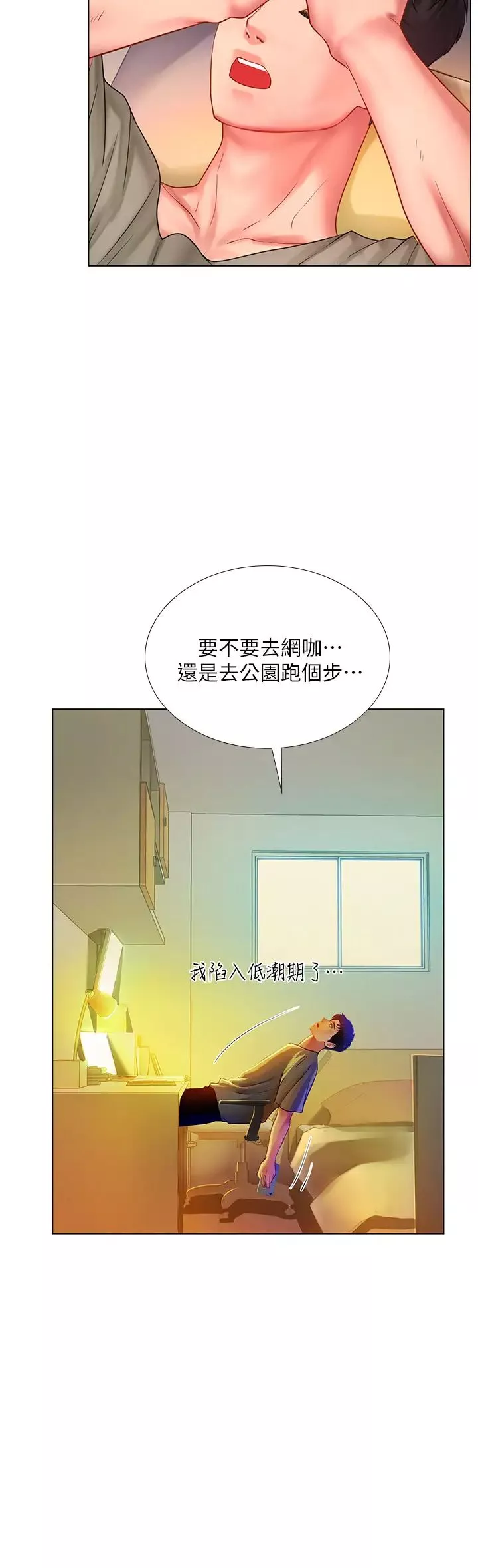 享乐补习街-第61话-所以你现在身边没人啰? - 图片 19