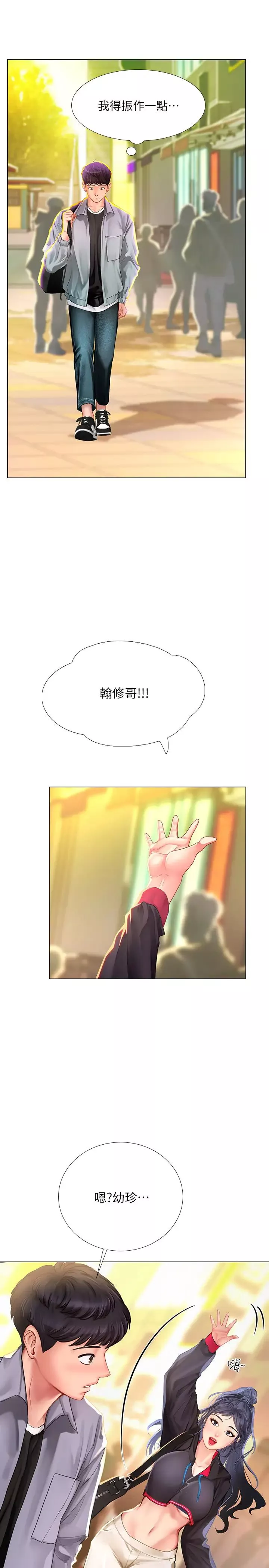 享樂補習街第61話-所以你現在身邊沒人囉?