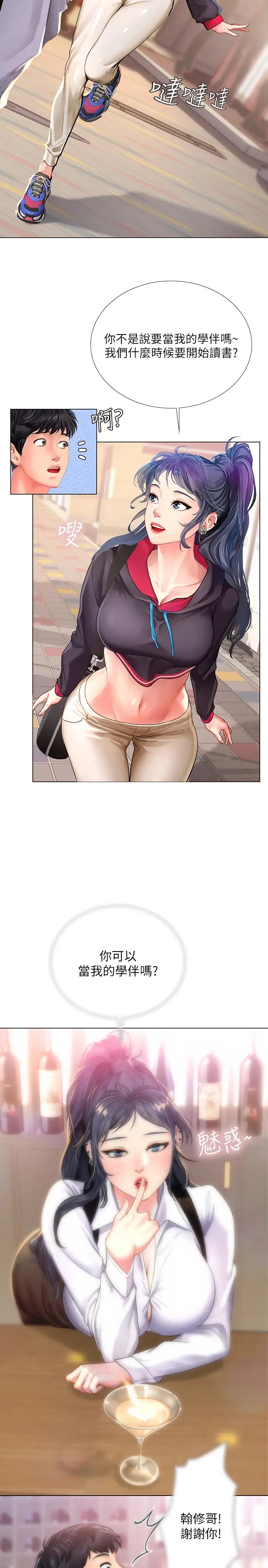 享樂補習街第61話-所以你現在身邊沒人囉?