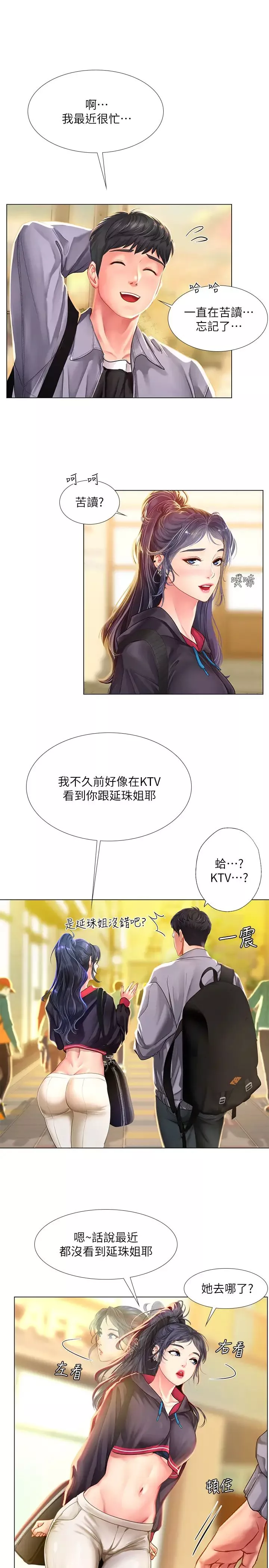 享樂補習街第61話-所以你現在身邊沒人囉?