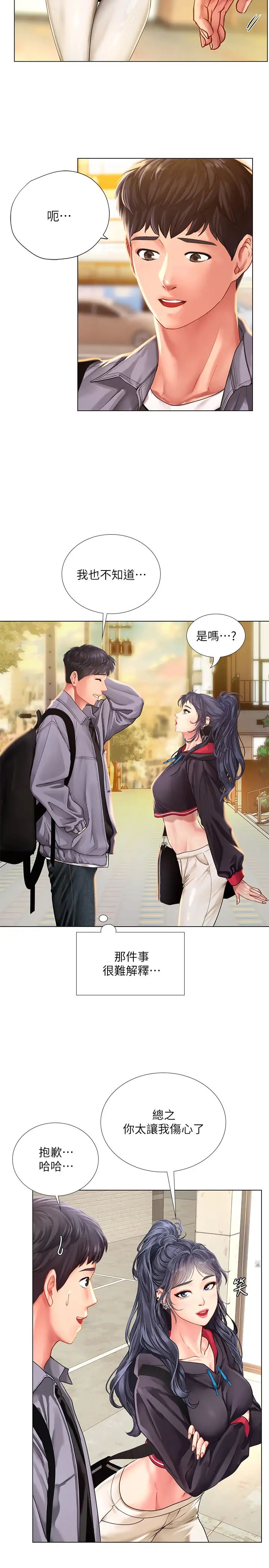 享乐补习街第61话-所以你现在身边没人啰?