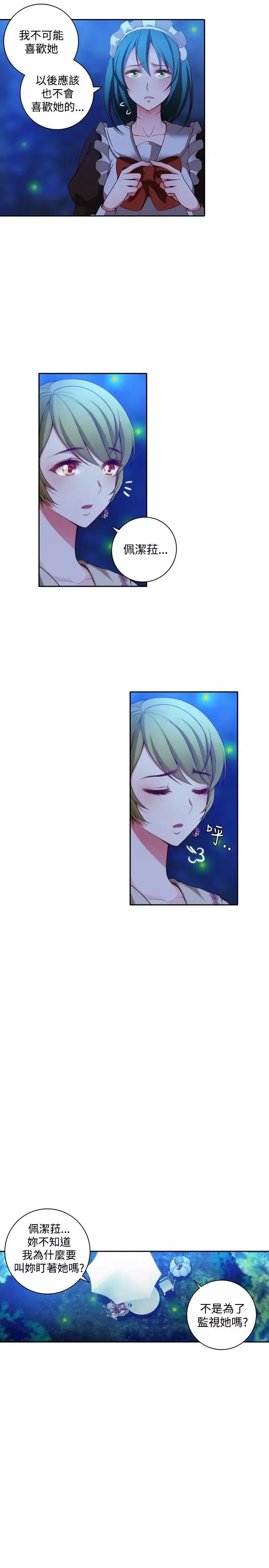 Adonis-第9话 - 图片 9