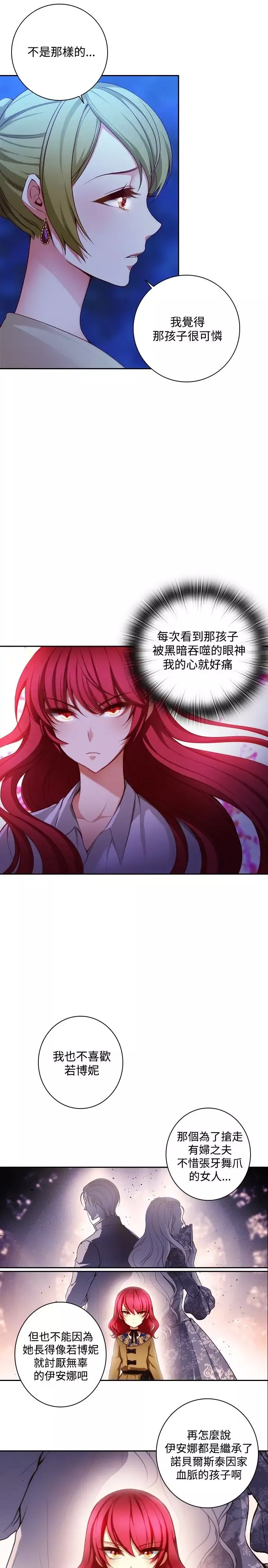 Adonis-第9话 - 图片 10