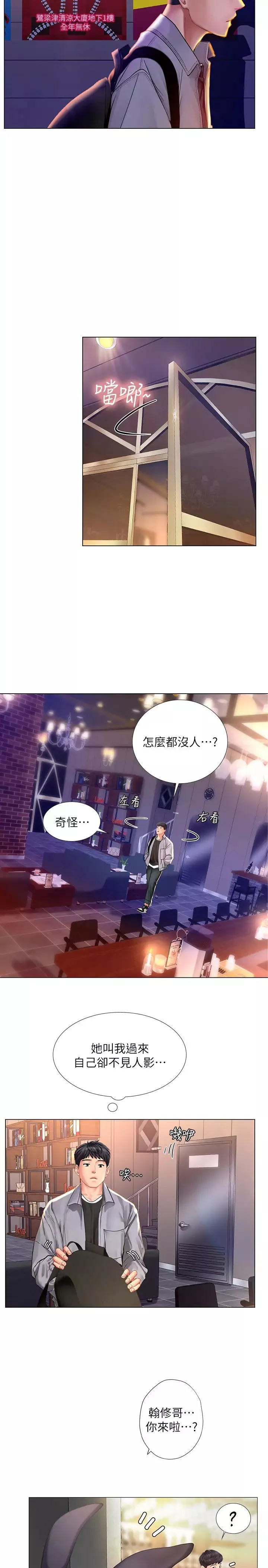 享乐补习街-第61话-所以你现在身边没人啰? - 图片 29